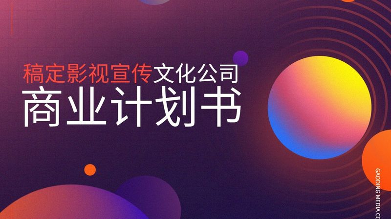 影视传媒公司收费标准解析：揭秘行业定价逻辑